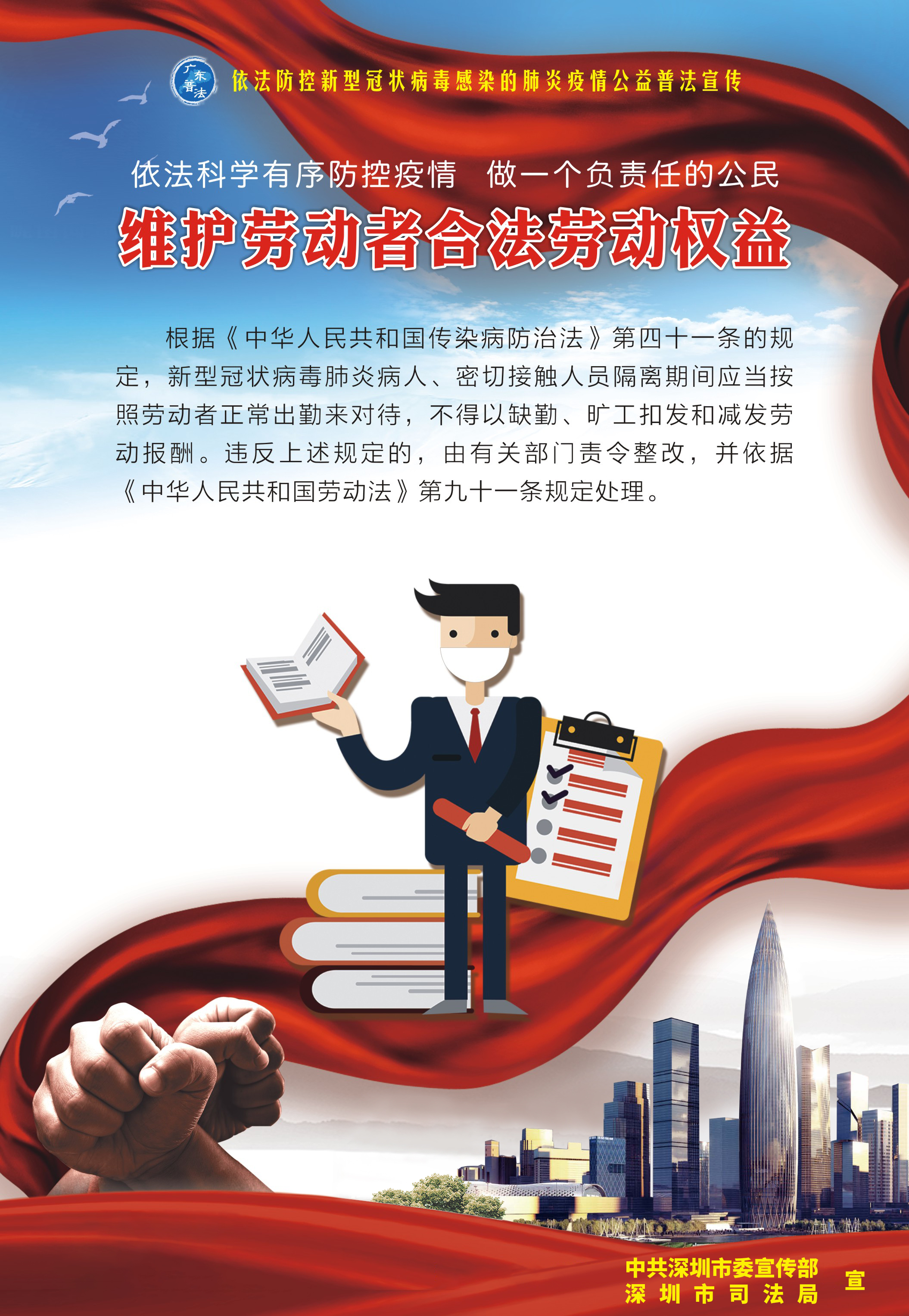 7、維護(hù)公民合法勞動權(quán)益-530X770mm.jpg